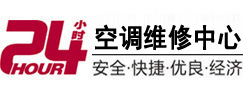 云南24小时空调维修服务中心
